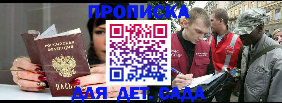 временная регистрация купить в Ачинске