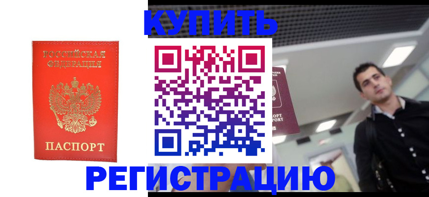 прописка гарантия в Ачинске